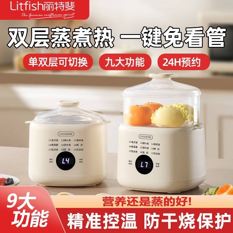 丽特斐预约定时家用多功能煮蛋器X007