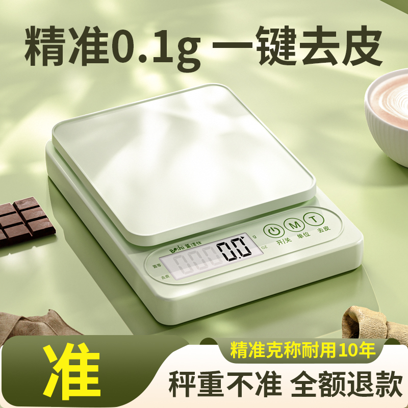 梓延严选 厨房秤电子秤精准小型电子称克称高精度家用食物秤烘焙称克数称重