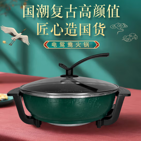 翰乐CD-G02电鸳鸯火锅32cm