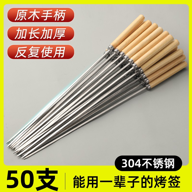 梓延严选 烧烤签子304不锈钢木柄串串圆签羊肉串烤串铁签子工具家用扁签