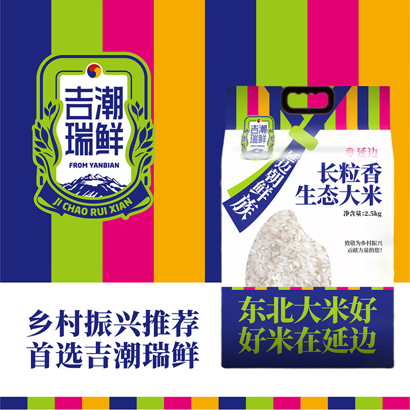 吉潮瑞鲜延边长粒香生态大米