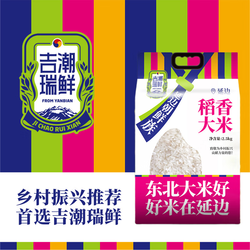 吉潮瑞鲜延边稻香大米