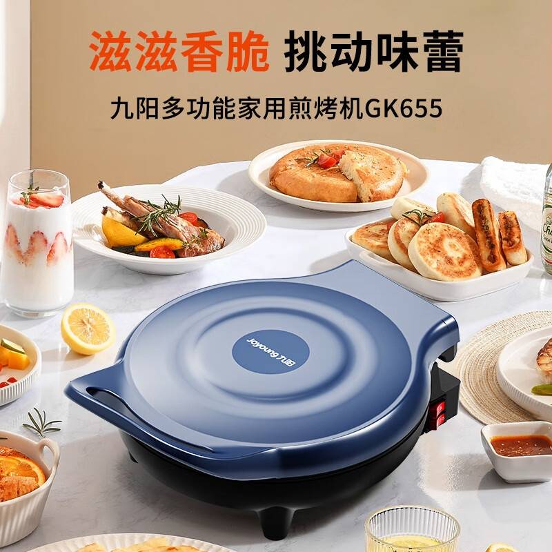 九阳煎烤机JK23-GK655 1000W