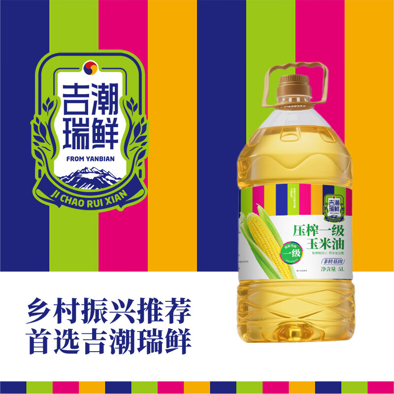 吉潮瑞鲜压榨一级玉米油（非转基）5L