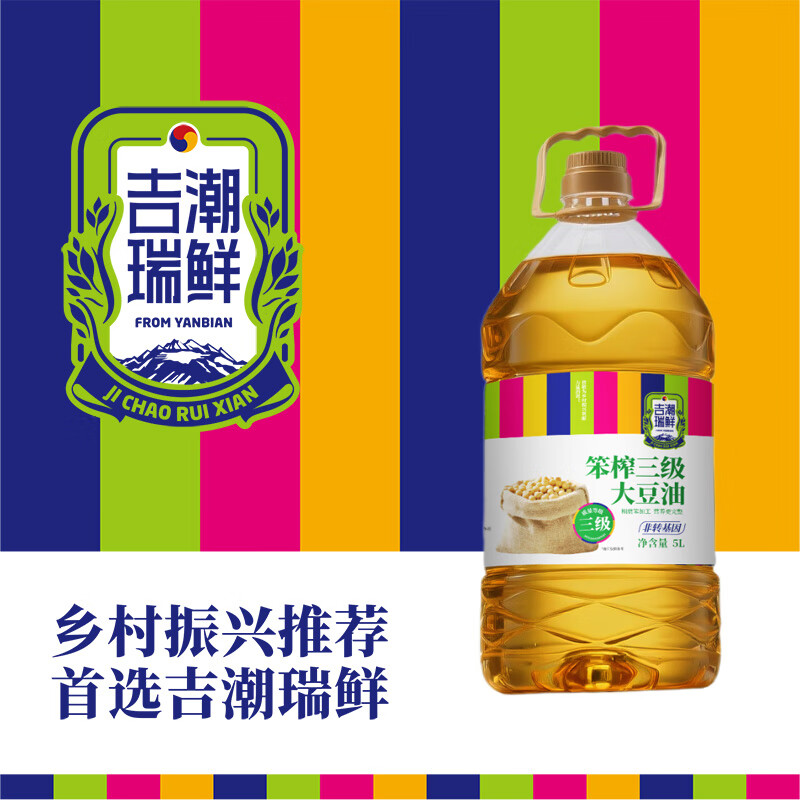 吉潮瑞鲜笨榨三级大豆油（非转基）5L