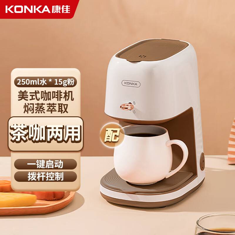 康佳(KONKA)咖啡机KKFJ-2501M