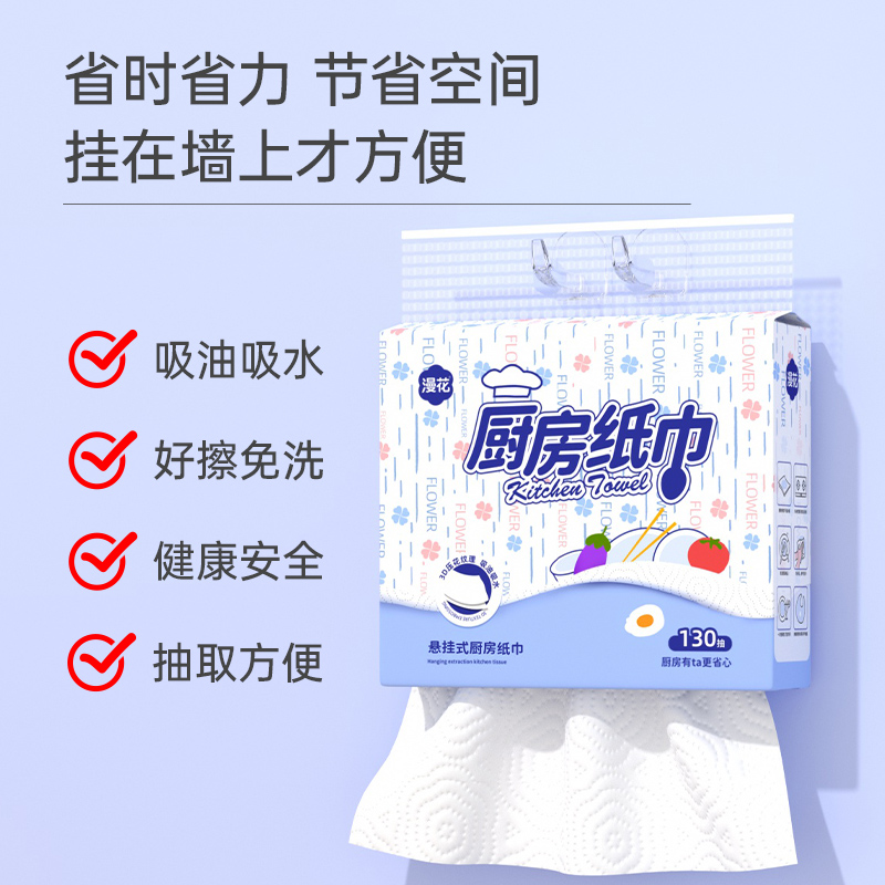 漫花牌厨房纸巾130抽 F-LS130