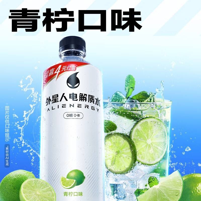 外星人电解质水青柠味600ml*4瓶