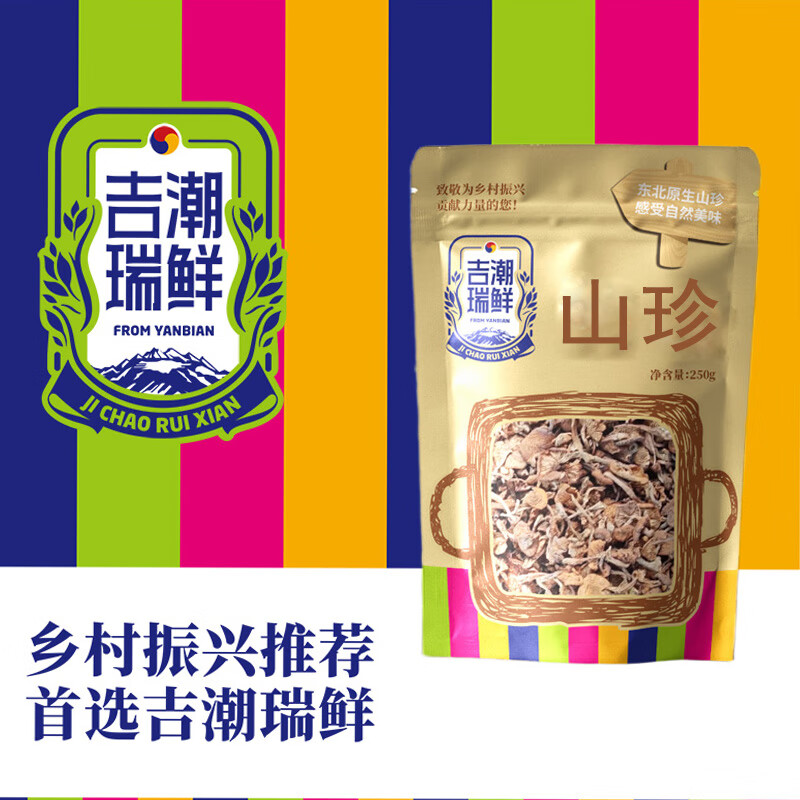 吉潮瑞鲜东北野生榛蘑