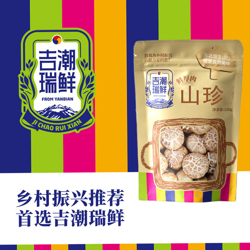 吉潮瑞鲜厚肉小香菇