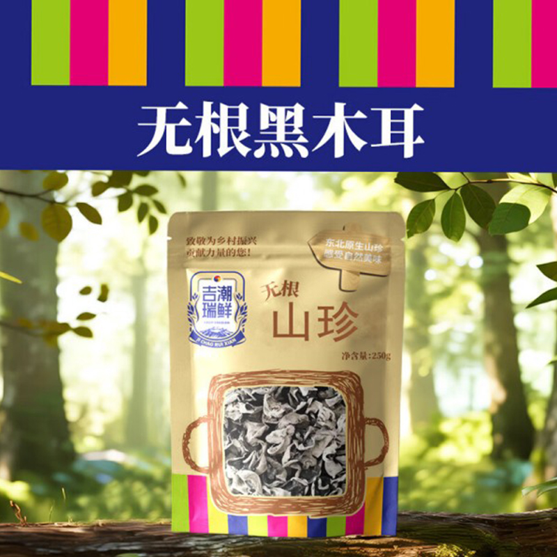 吉潮瑞鲜无根黑木耳