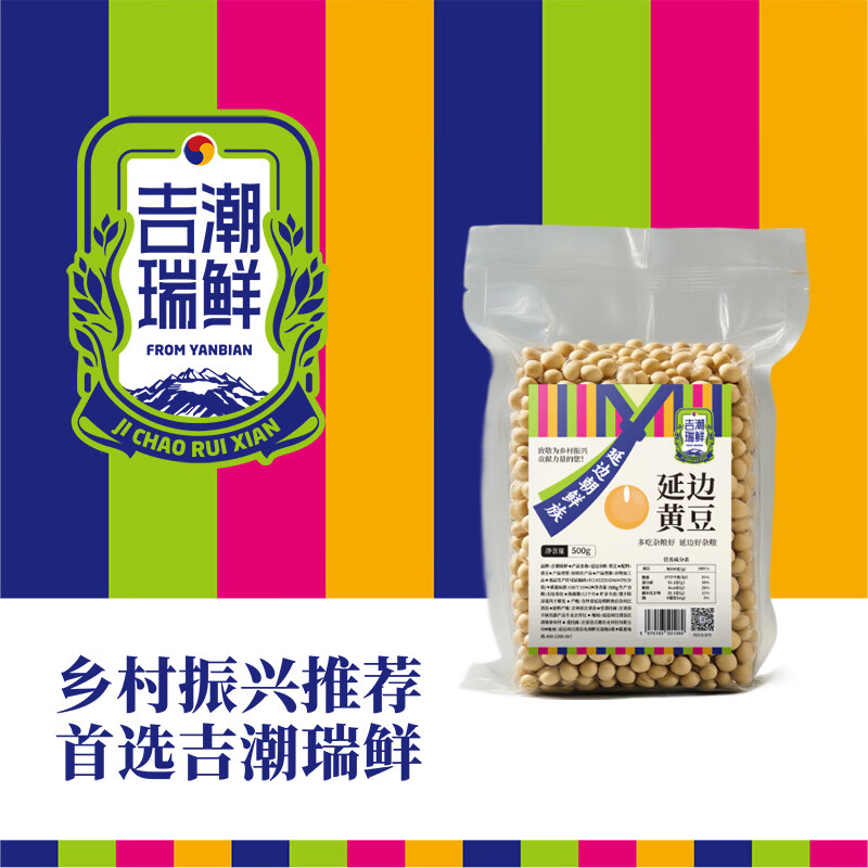 吉潮瑞鲜延边杂粮-黄豆