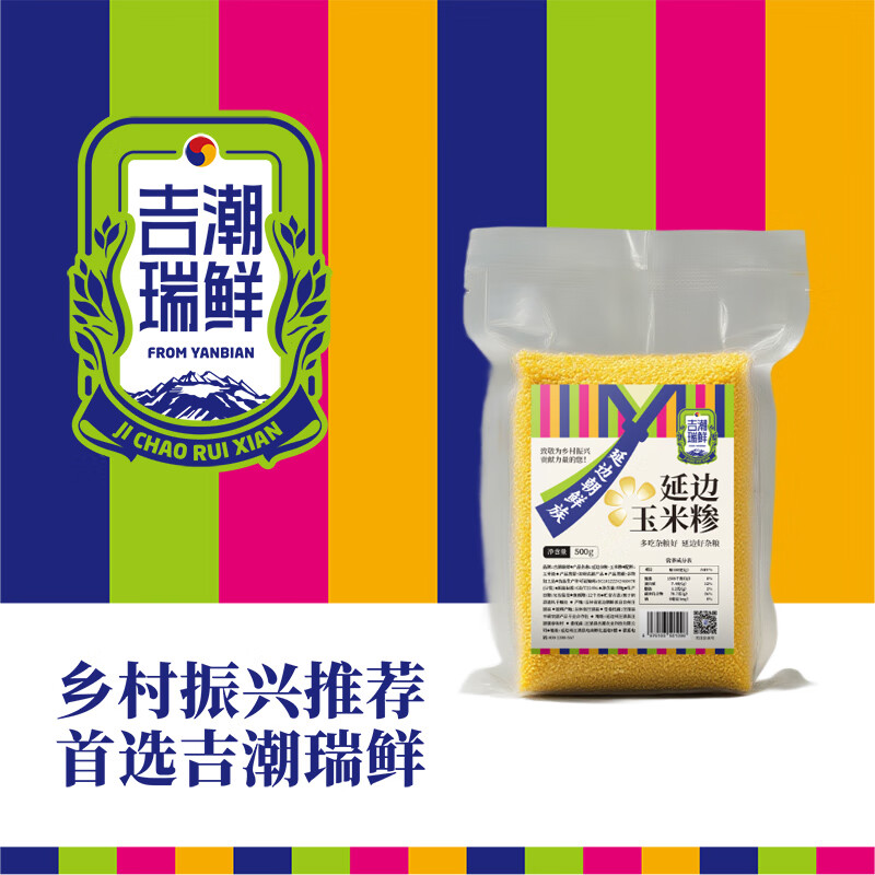 吉潮瑞鲜延边杂粮-玉米糁