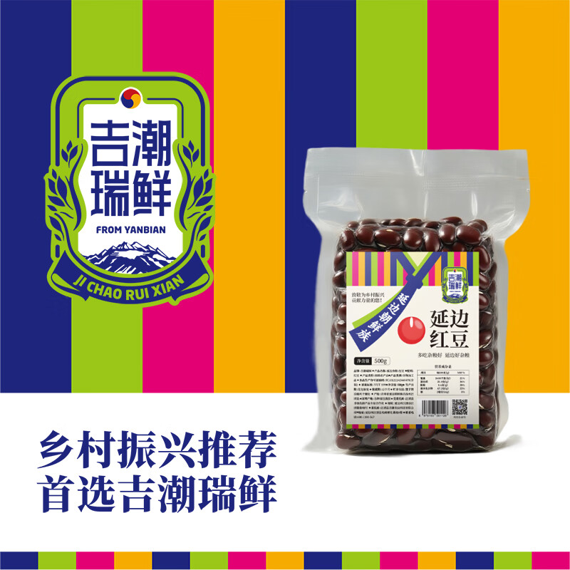 吉潮瑞鲜延边杂粮-红豆