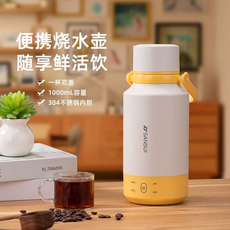 山水电器  便携电热水杯 YY-10B39