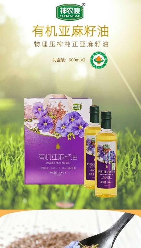 神农唛有机亚麻籽油900Ml*2