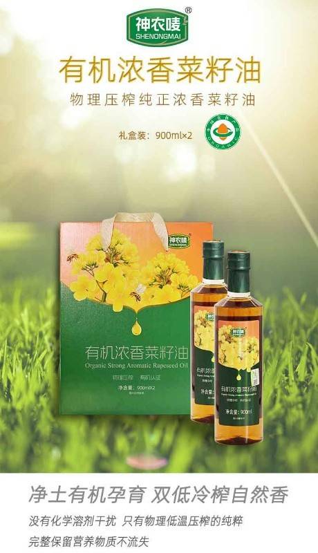 神农唛有机菜籽油900ml*2