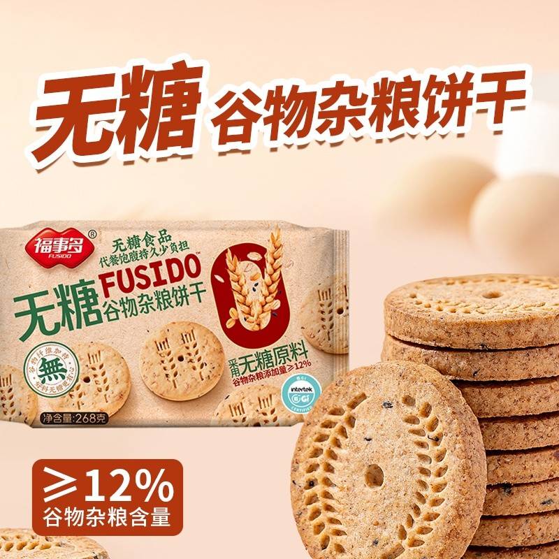 福事多无糖谷物杂粮饼干 五谷粗粮杂粮饼干休闲小零食