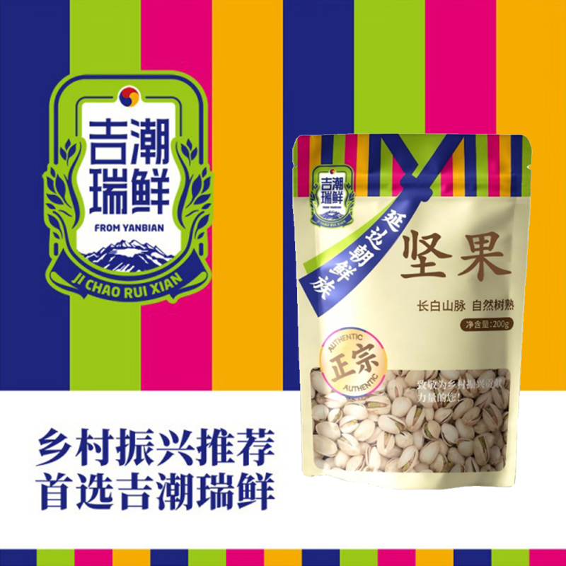 吉潮瑞鲜开心果