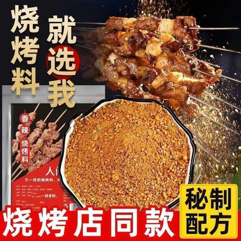 烧烤调料家用撒料烤肉蘸料辣椒粉花椒粉孜然香辣烧烤料商用腌料
