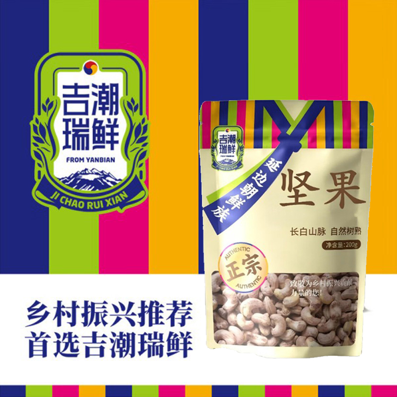 吉潮瑞鲜腰果