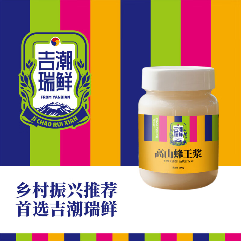 吉潮瑞鲜蜂王浆