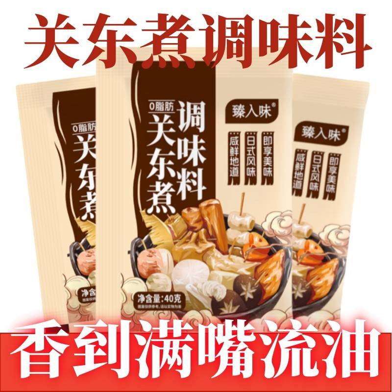关东煮水煮菜调味料食材汤料包火锅汤底酱料商用摆摊便利店