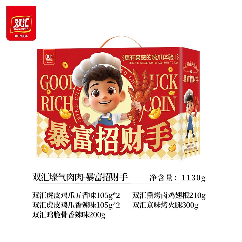 双汇壕气肉肉-暴富招财手1130克