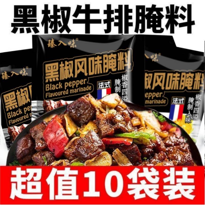 黑椒煎焗粉法式黑椒牛排腌料鸡胸肉牛排肉串腌制料家用腌制调料