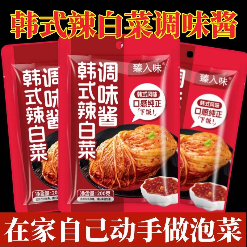 辣白菜调料酱200g辣白菜酱料朝鲜韩式泡菜调味料辣椒酱料