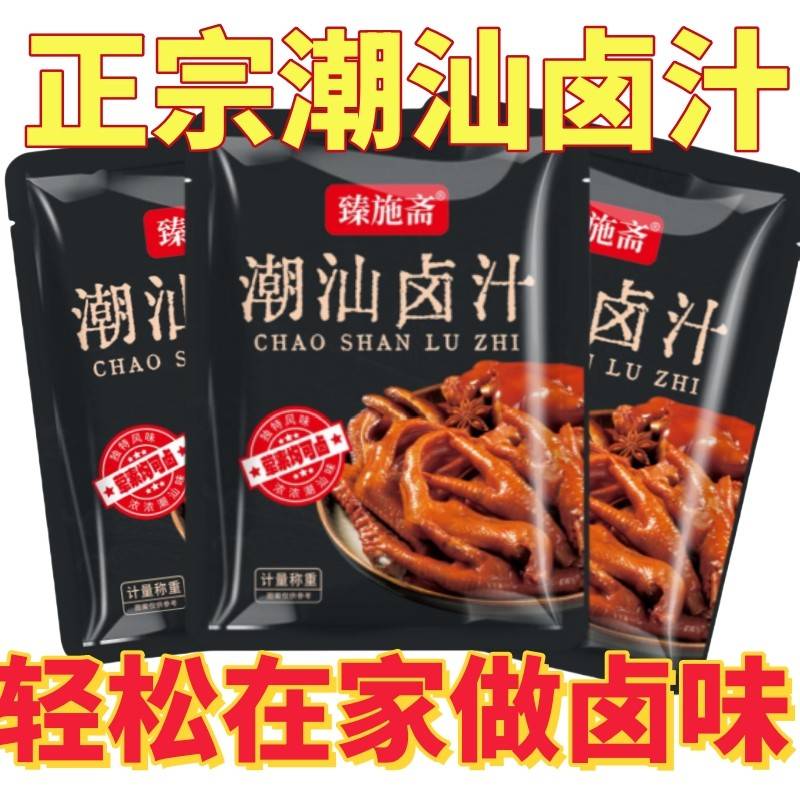 潮汕卤汁传统卤水懒人专用五香牛肉酱料家庭装小包装正宗调味料