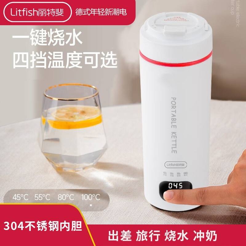 丽特斐便携式烧水壶旅行小型电热水杯LW-K07