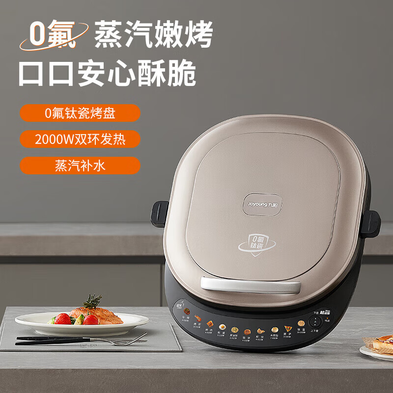 九阳煎烤机JK30-GK739 