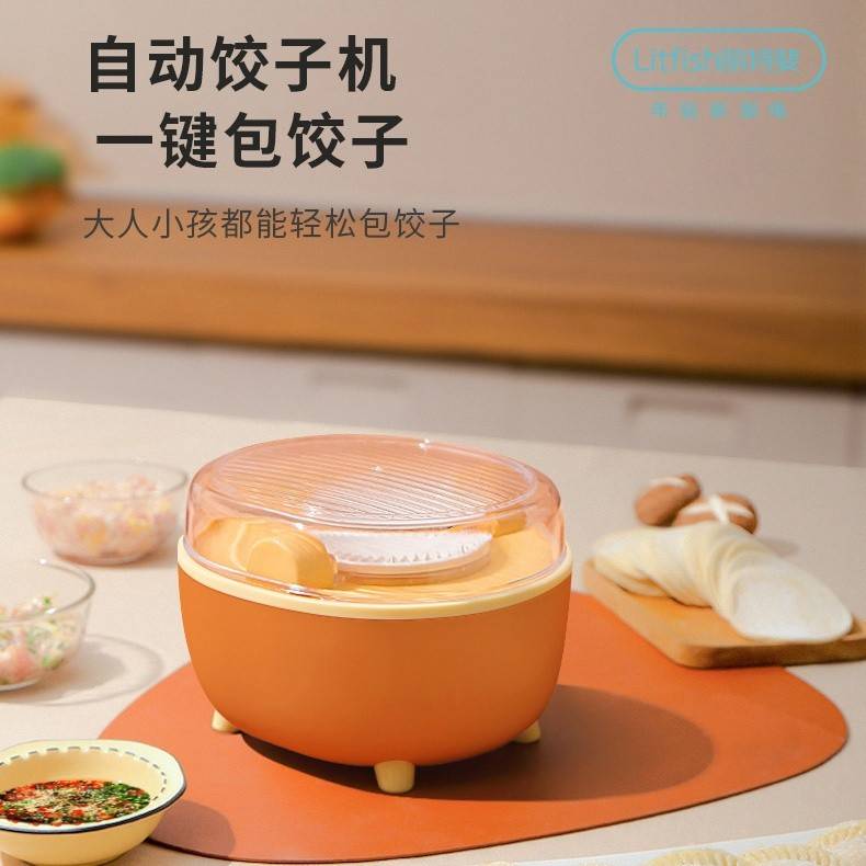丽特斐全自动包饺子机家用电动包饺子工具SQ01