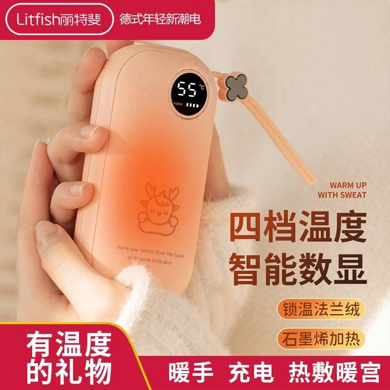 丽特斐USB充电宝二合一智能数显暖手宝QD-N01