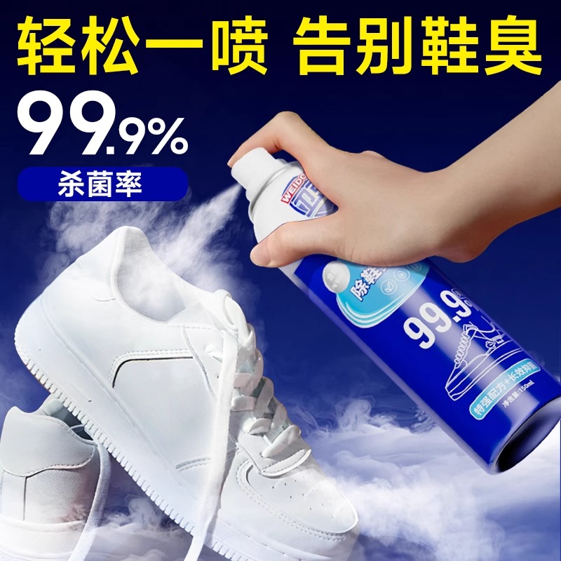 卫豆鞋子除臭喷雾鞋臭脚痒球鞋柜去异味持久除杀菌抑菌率99.9%脚防汗