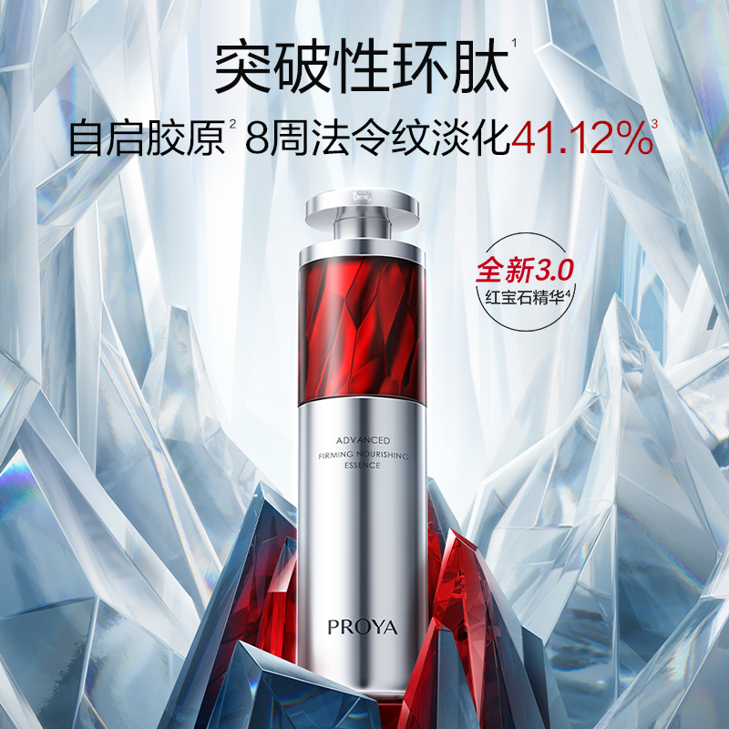 珀莱雅红宝石精华3.0环肽A醇紧致抗皱淡纹温和