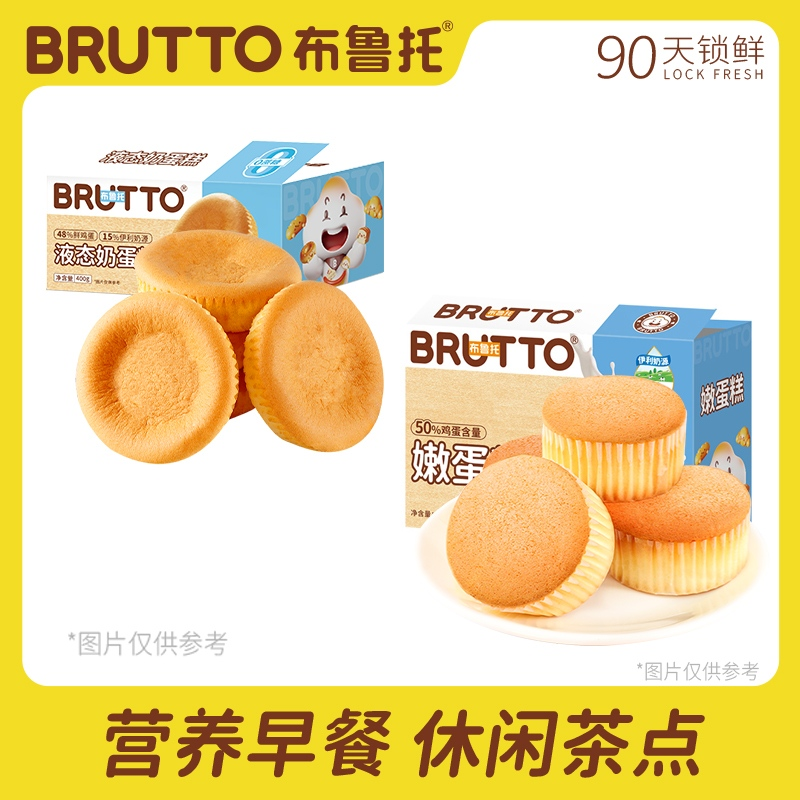布鲁托面包蛋糕早餐组合2箱装