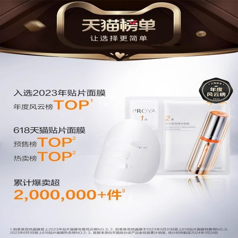 珀莱雅双抗精华面膜2.0补水抗氧舒缓紧致提亮