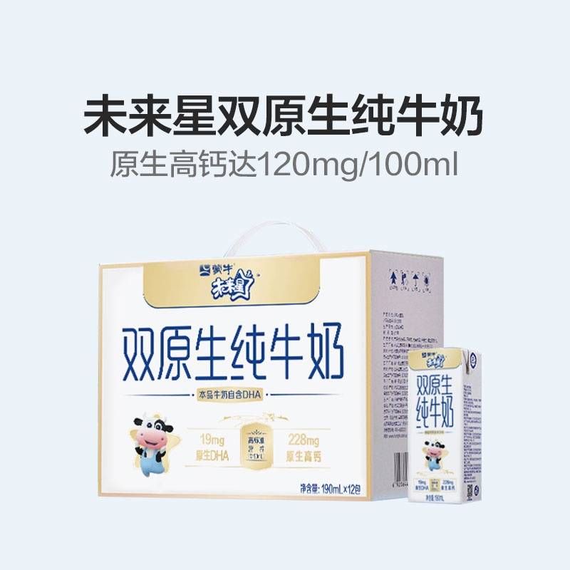蒙牛未来星双原生纯牛奶全脂灭菌乳利乐苗条装190ml×12包（2提起购）