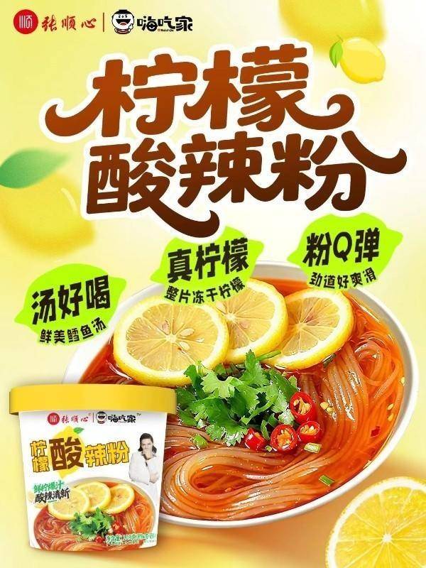 张顺心·嗨吃家柠檬酸辣粉【清真】109g*6桶/箱
