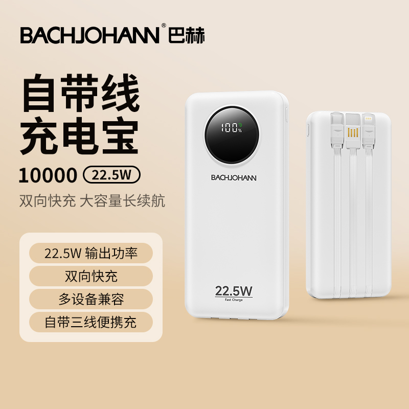 DY-C13 巴赫约翰自带线 快充移动电源