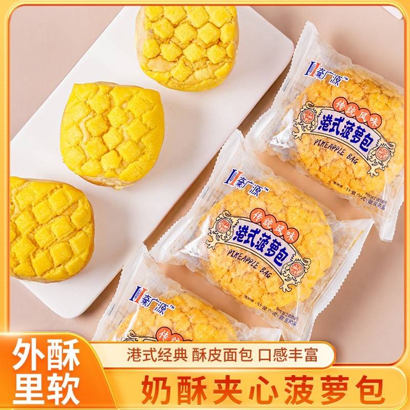 菠萝包港式酥皮面包整箱夹心便宜早餐代餐零食中式休闲小糕点食品