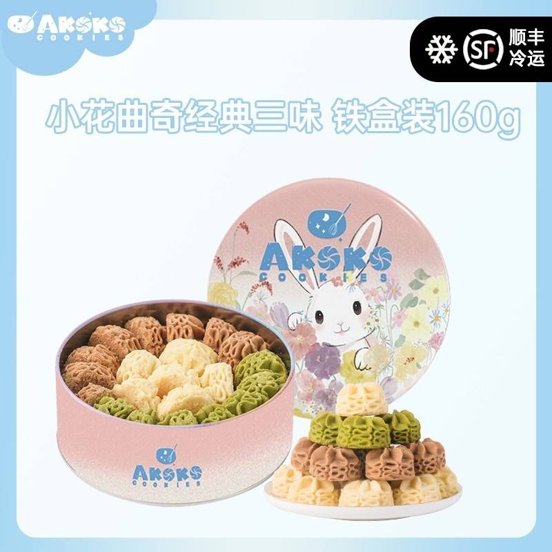 AKOKO经典小花曲奇经典三味160g