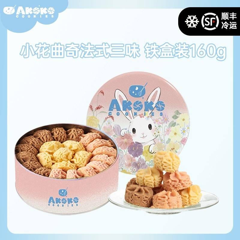 AKOKO经典小花曲奇法式三味160g