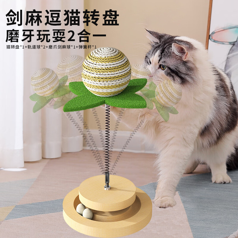 灵宠物语剑麻猫抓板窝磨爪弹簧逗猫球磨牙玩耍2合1