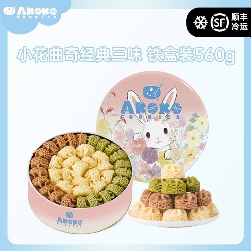 AKOKO小花曲奇经典三味560g圆罐
