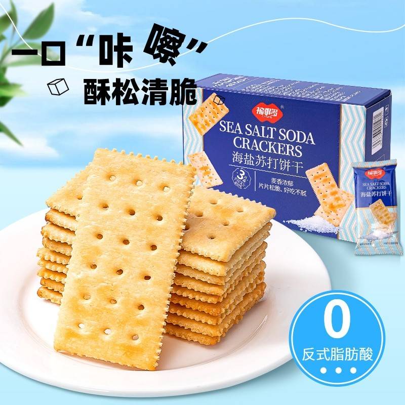 福事多海盐苏打饼干180g*2盒 无蔗糖营养早餐饱腹咸味