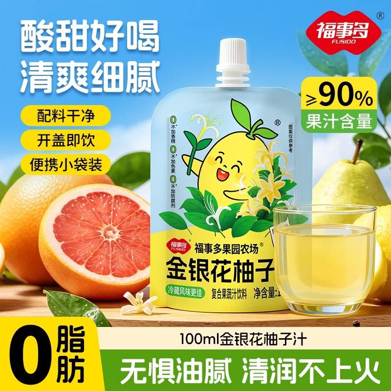 【100ml*3袋】金银花柚子汁儿童果汁宝宝冲饮饮料便携装