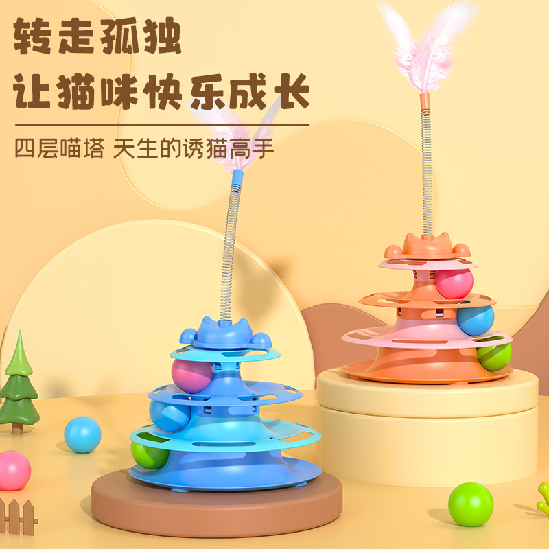 灵宠物语猫咪宠物自嗨解闷娱乐互动球转盘宠物玩具羽毛逗猫陪伴轨道游戏转盘发货颜色随机